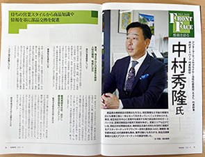 月刊「整備戦略」8月号代表中村インタビュー記事