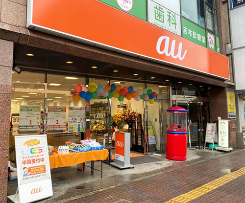 中村オートパーツ　auショップ志木南口店　リニューアル