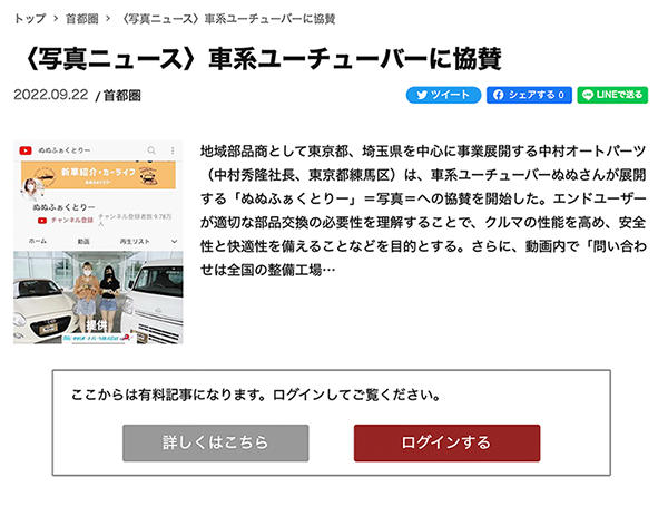 中村オートパーツ　日刊自動車新聞　掲載