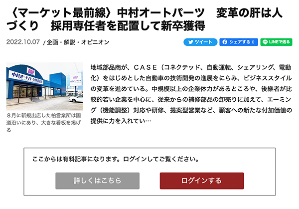 中村オートパーツ　日刊自動車新聞　掲載