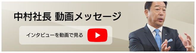 中村オートパーツ　社長　動画メッセージ